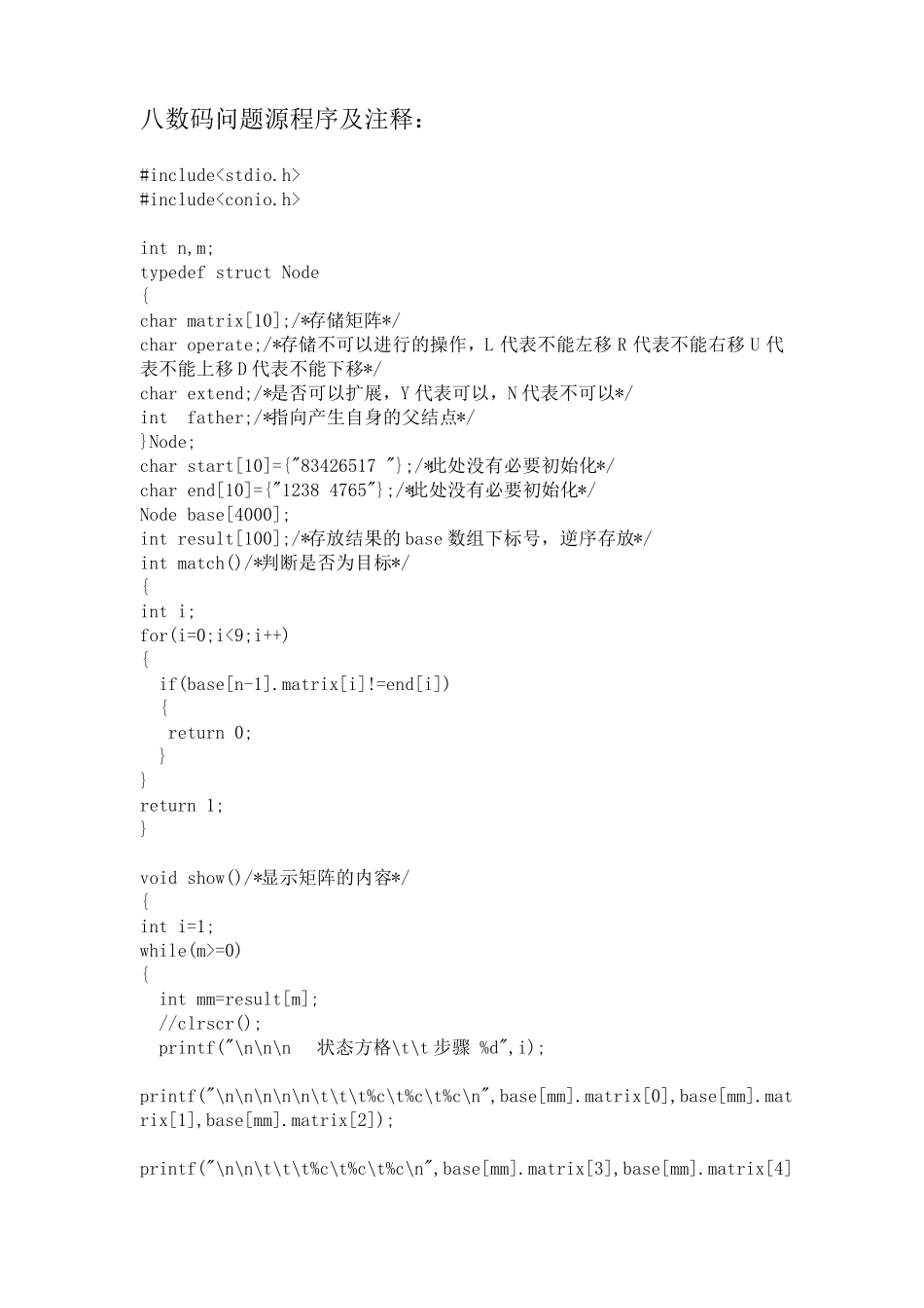 八数码问题C语言代码_第1页
