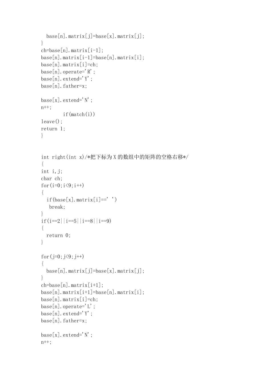 八数码问题C语言代码_第3页