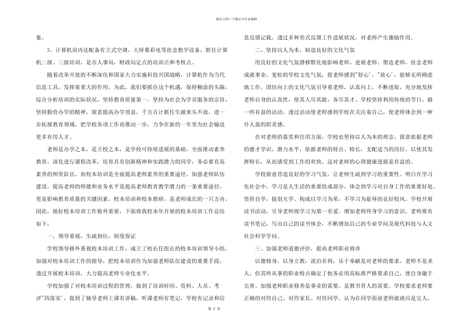 2024年民办培训学校工作总结_第2页
