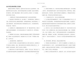 2024年民办培训学校工作总结