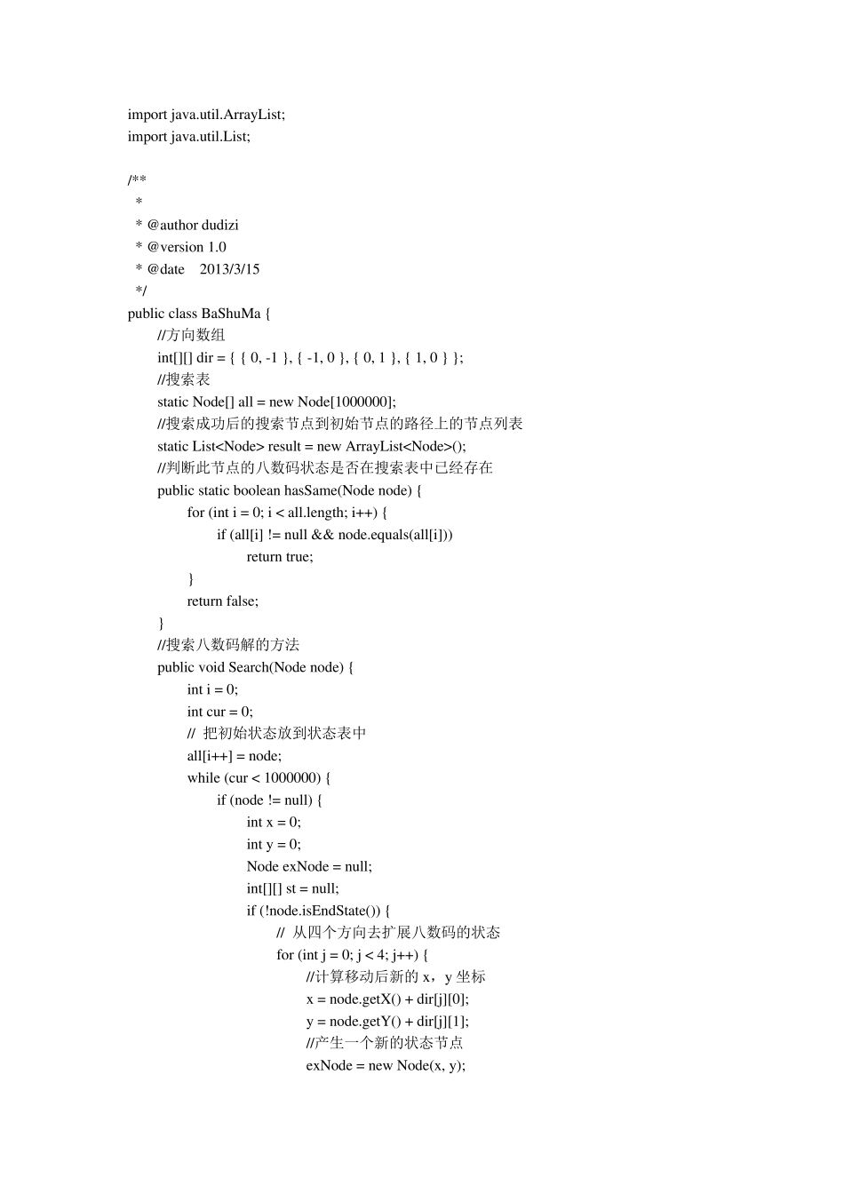 八数码问题Java语言实现_第1页