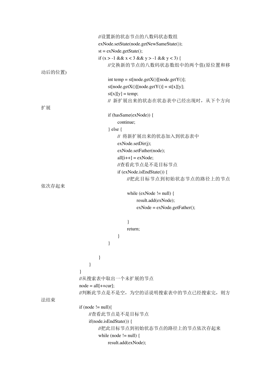 八数码问题Java语言实现_第2页