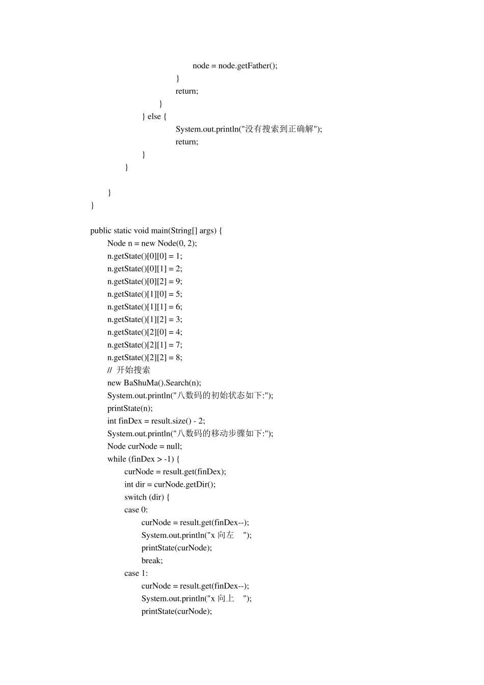 八数码问题Java语言实现_第3页