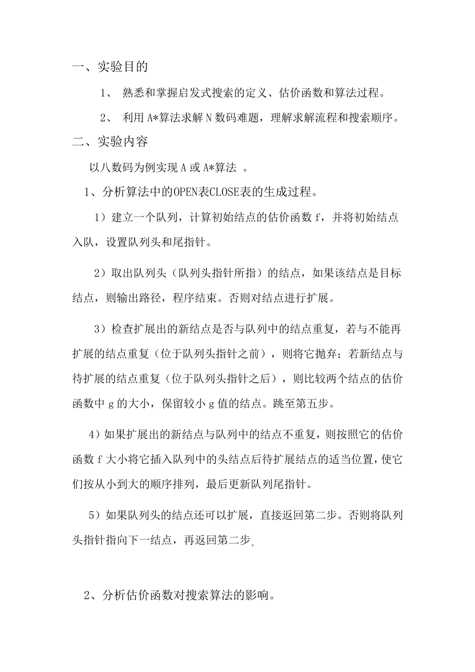 八数码难题Matlab_第1页