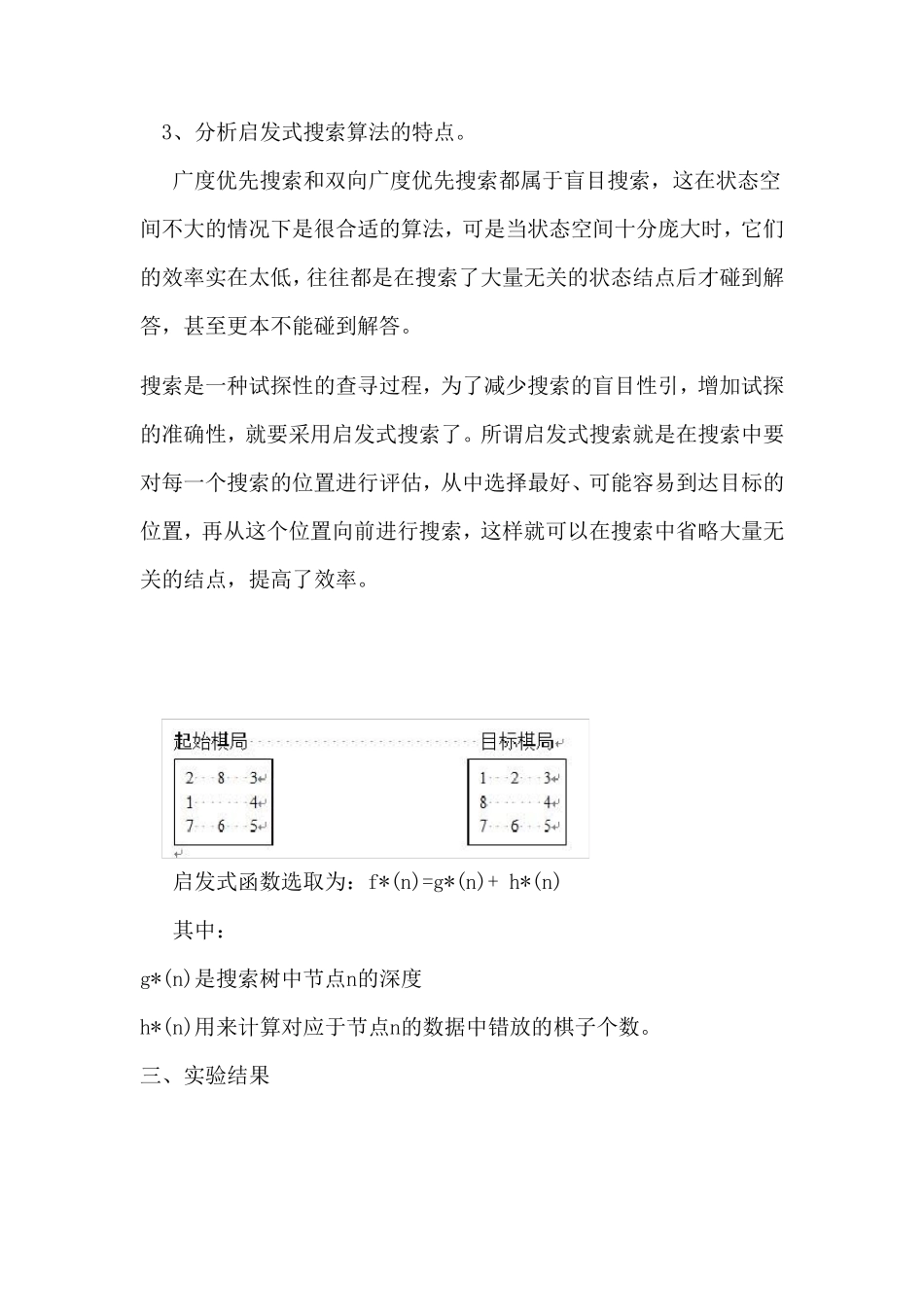 八数码难题Matlab_第2页
