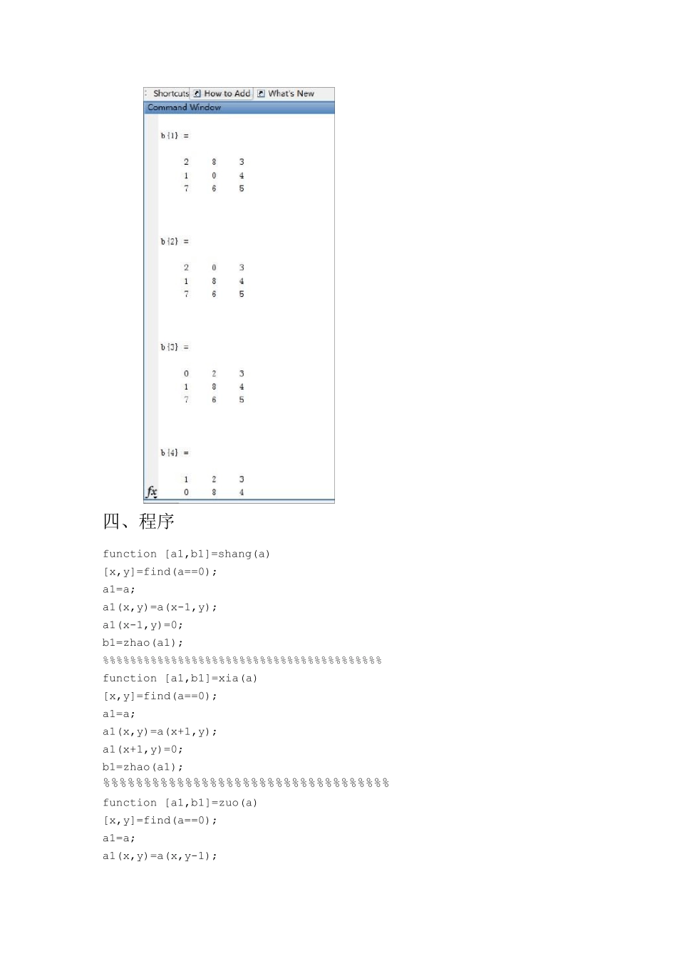 八数码难题Matlab_第3页