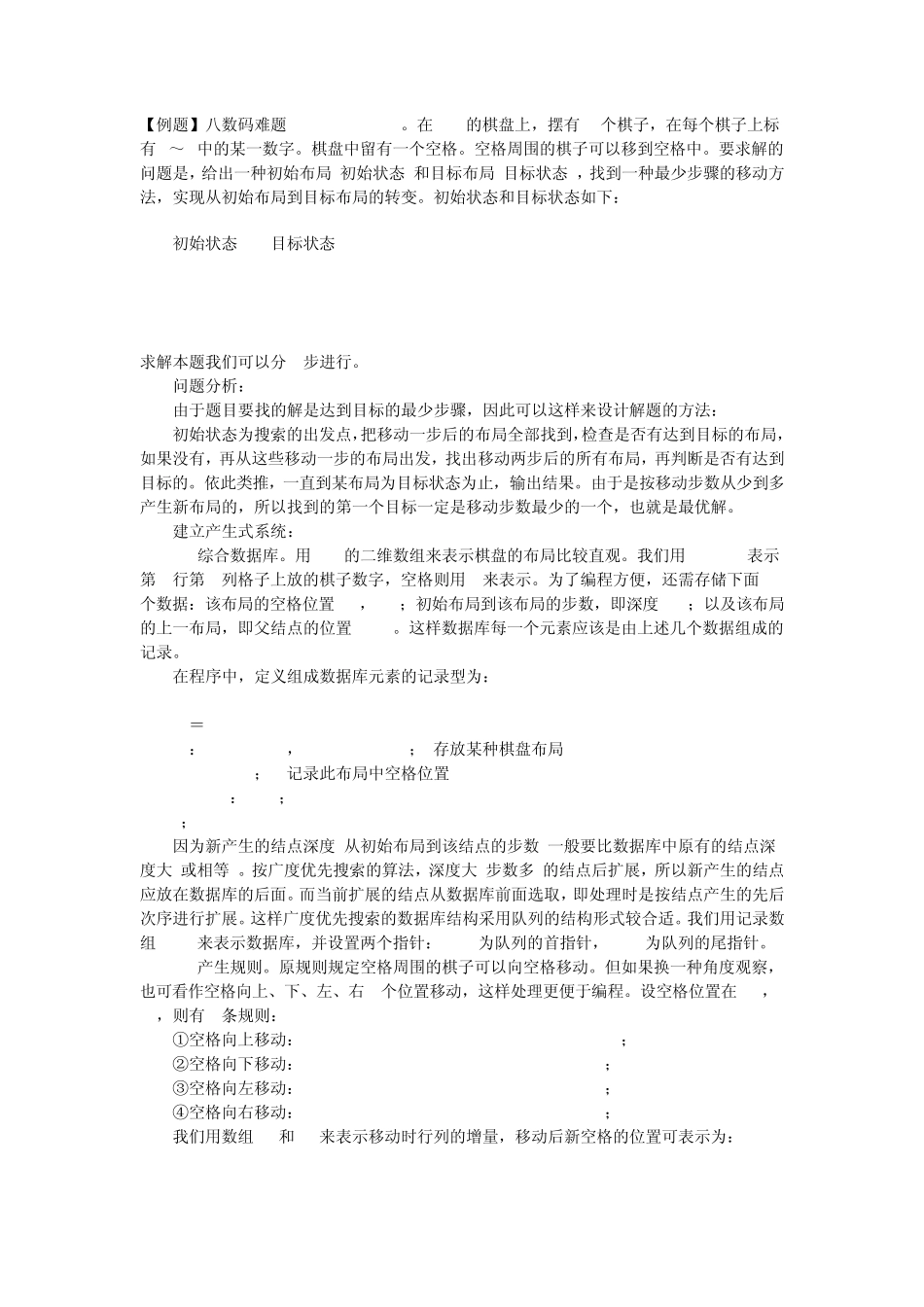 八数码难题详解广度搜索_第1页