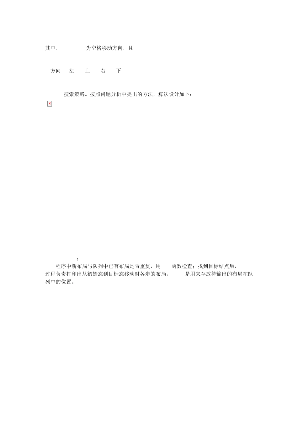 八数码难题详解广度搜索_第2页