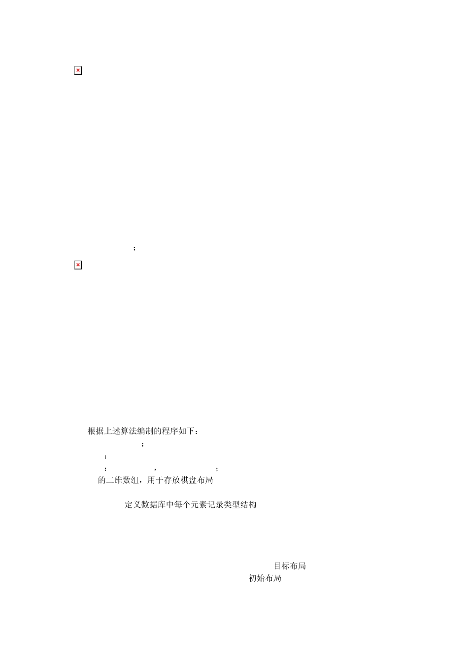 八数码难题详解广度搜索_第3页