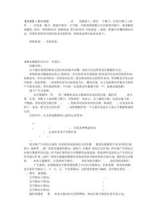 八数码难题详解广度搜索