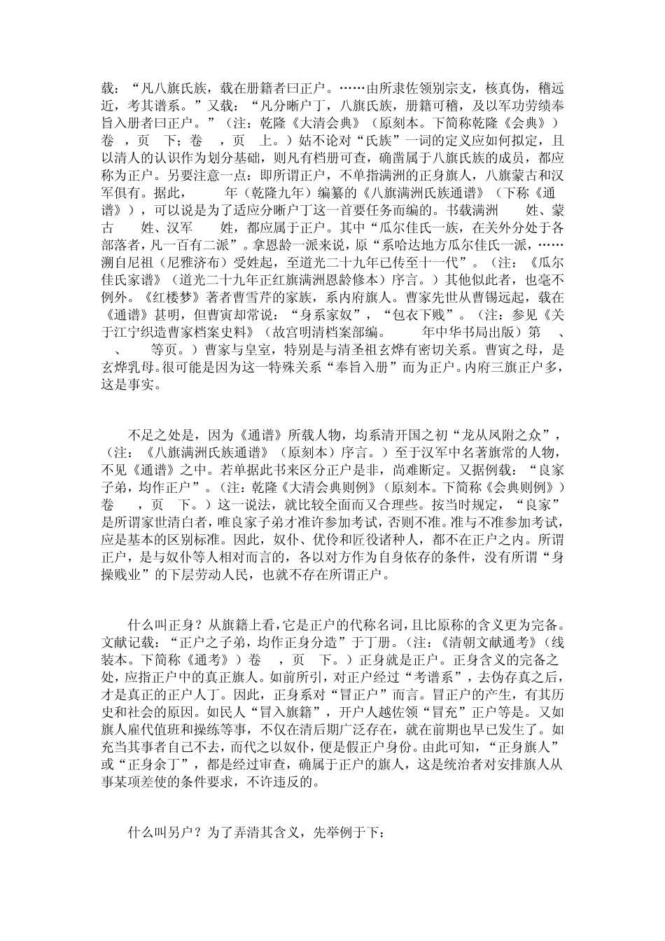 八旗户籍制度初探_第2页