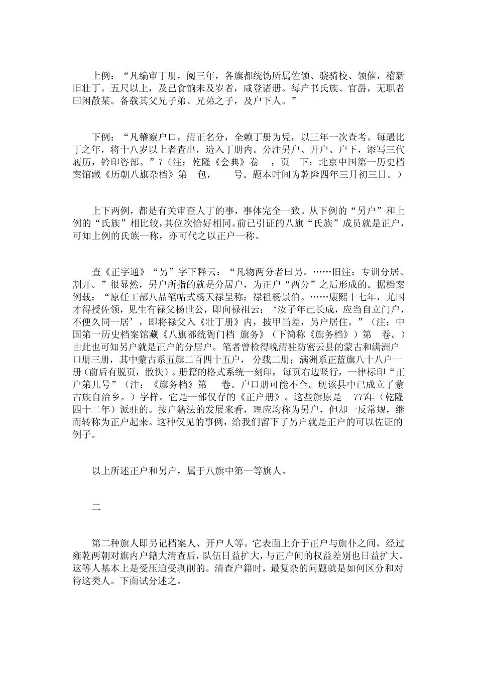 八旗户籍制度初探_第3页