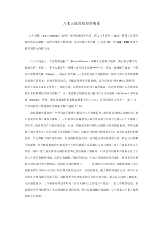 八木天线的原理和制作