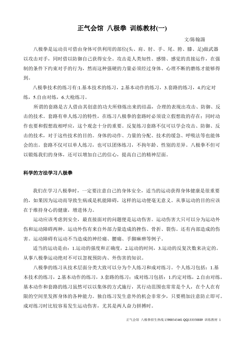八极拳训练教材_第1页