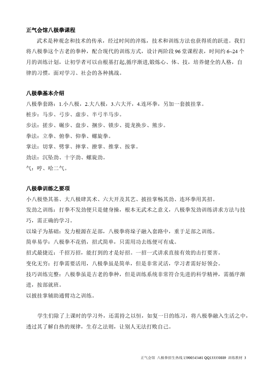 八极拳训练教材_第3页