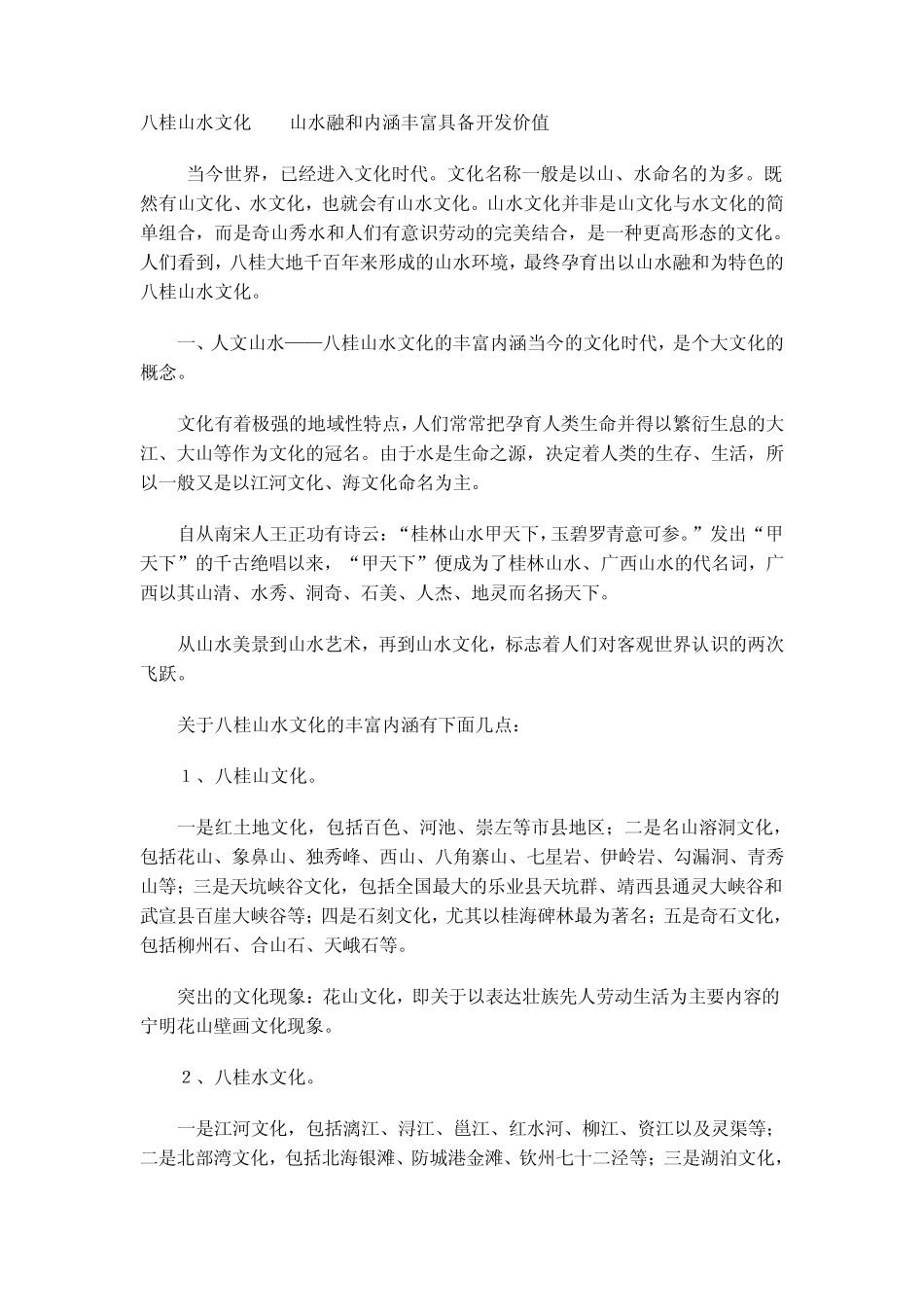 八桂山水文化_第1页