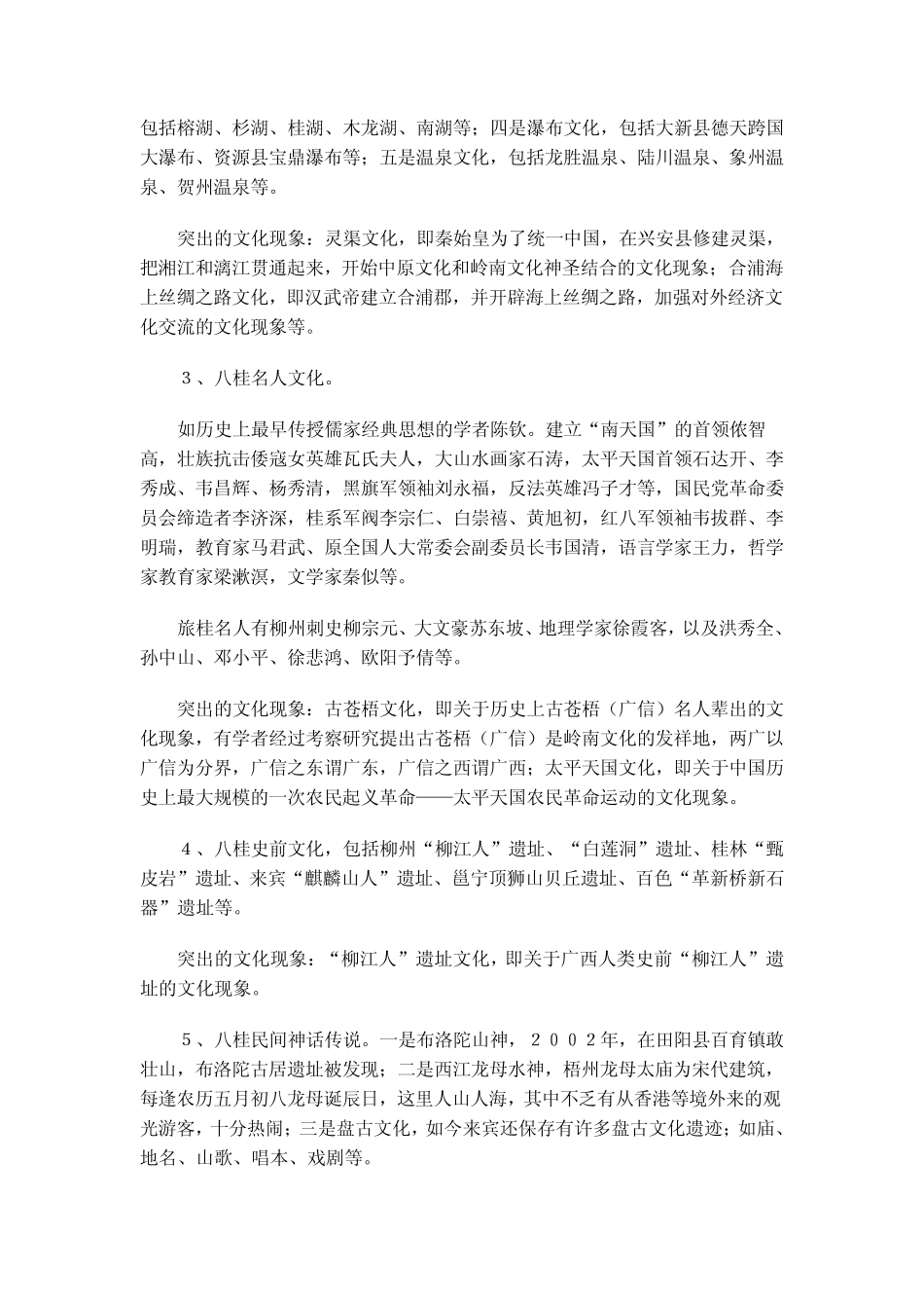 八桂山水文化_第2页