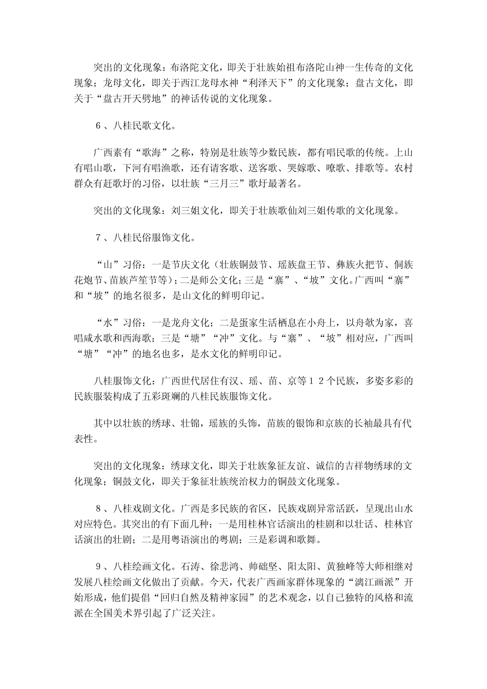 八桂山水文化_第3页