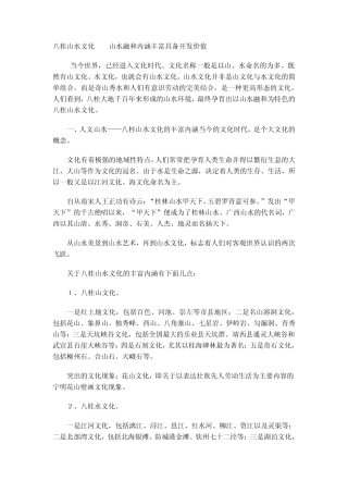 八桂山水文化