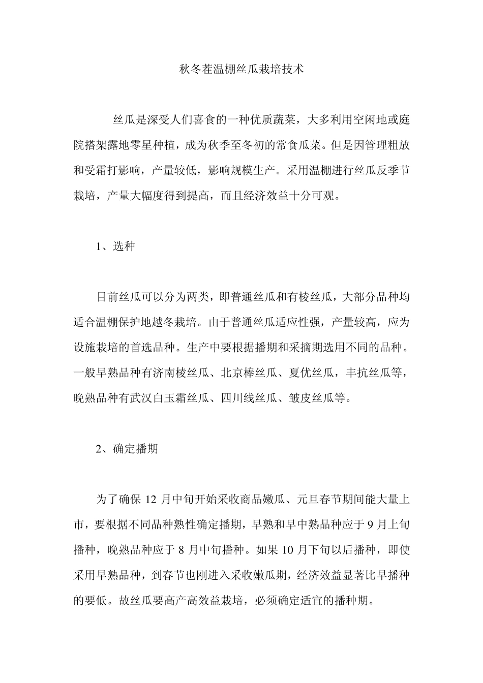 八棱丝瓜和丝瓜的栽培技术_第3页