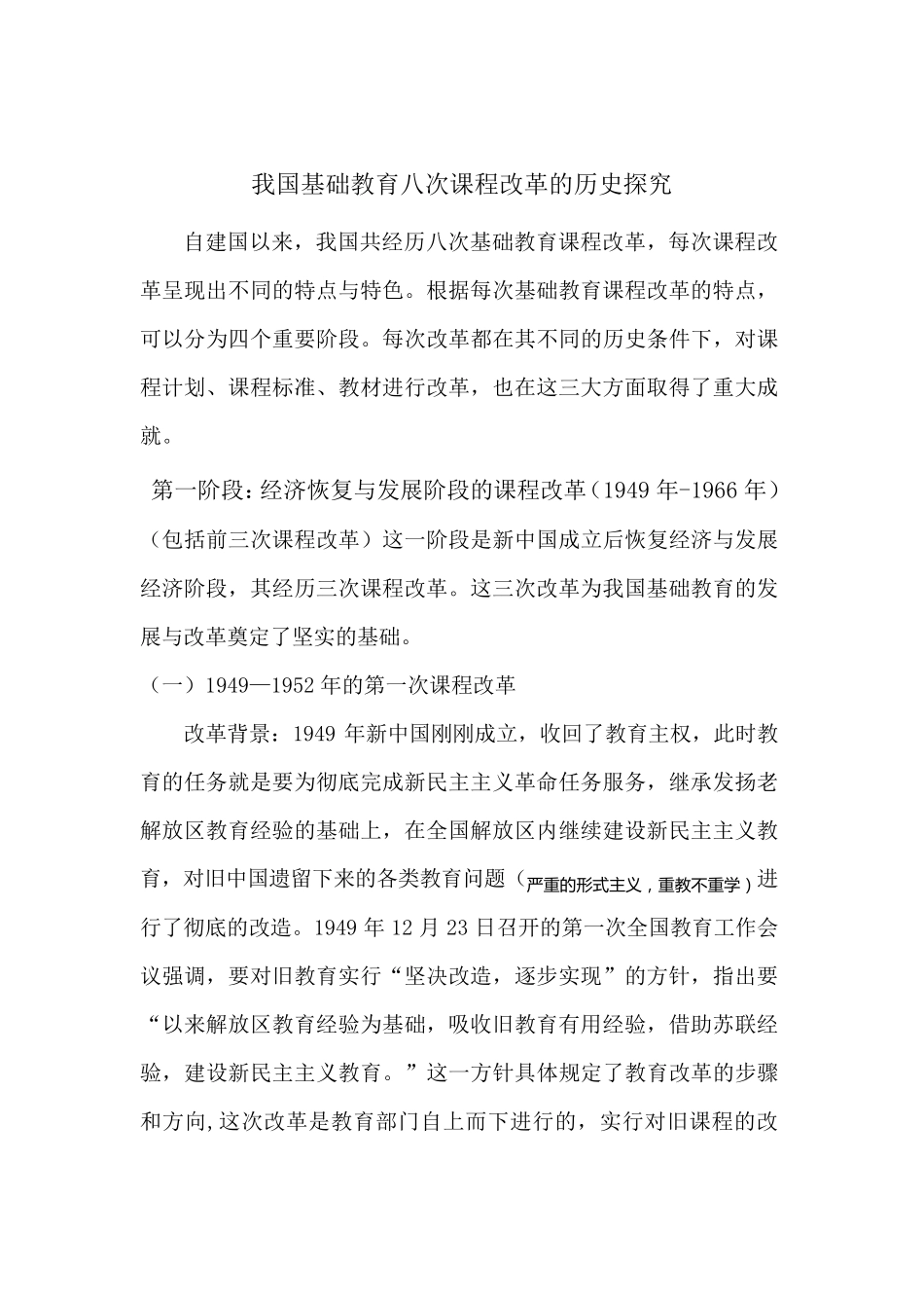 八次课程改革_第1页