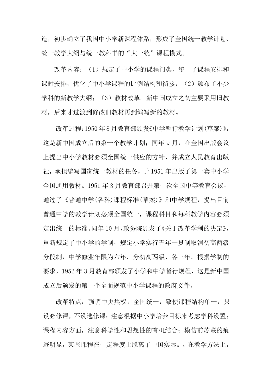 八次课程改革_第2页