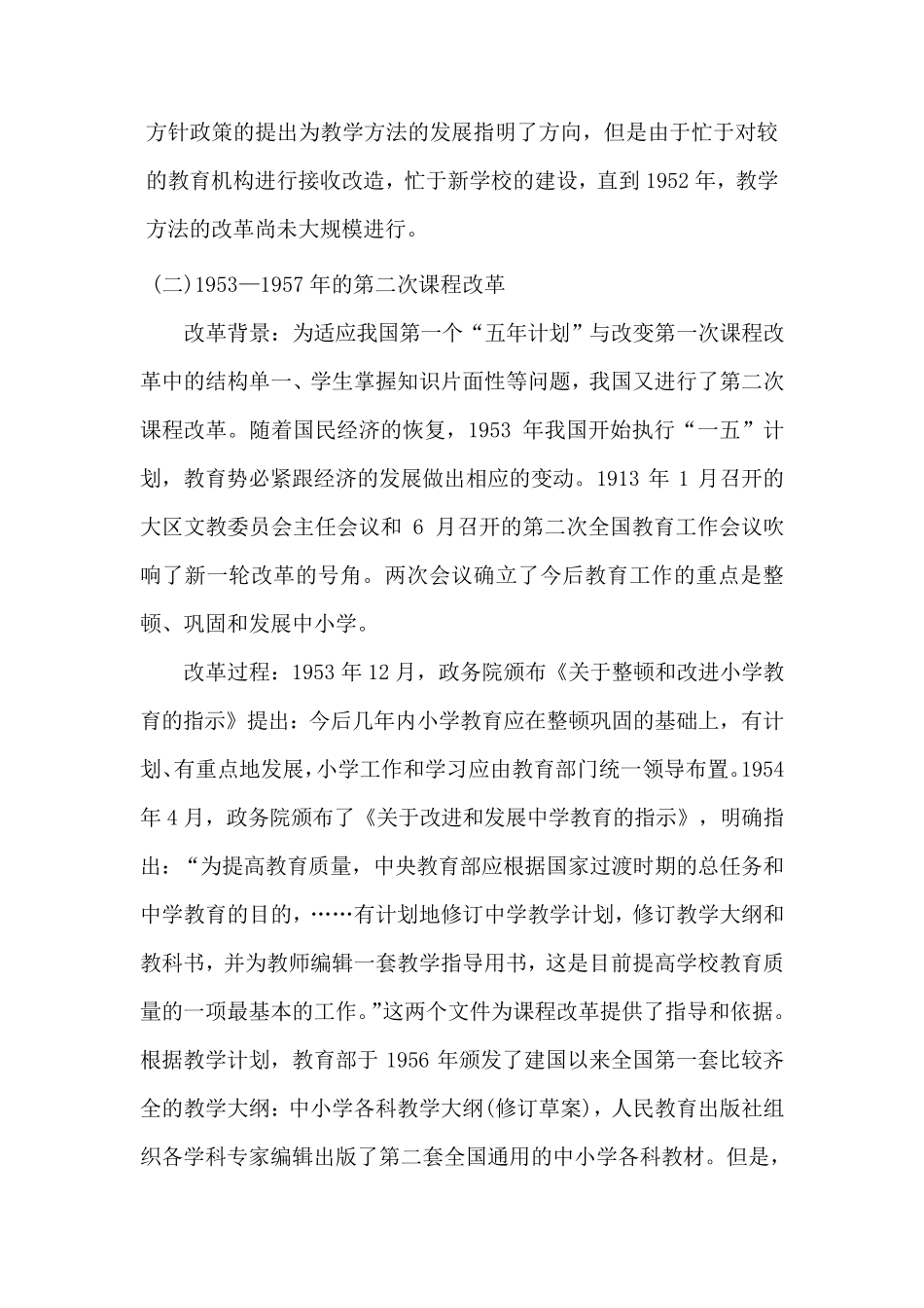 八次课程改革_第3页