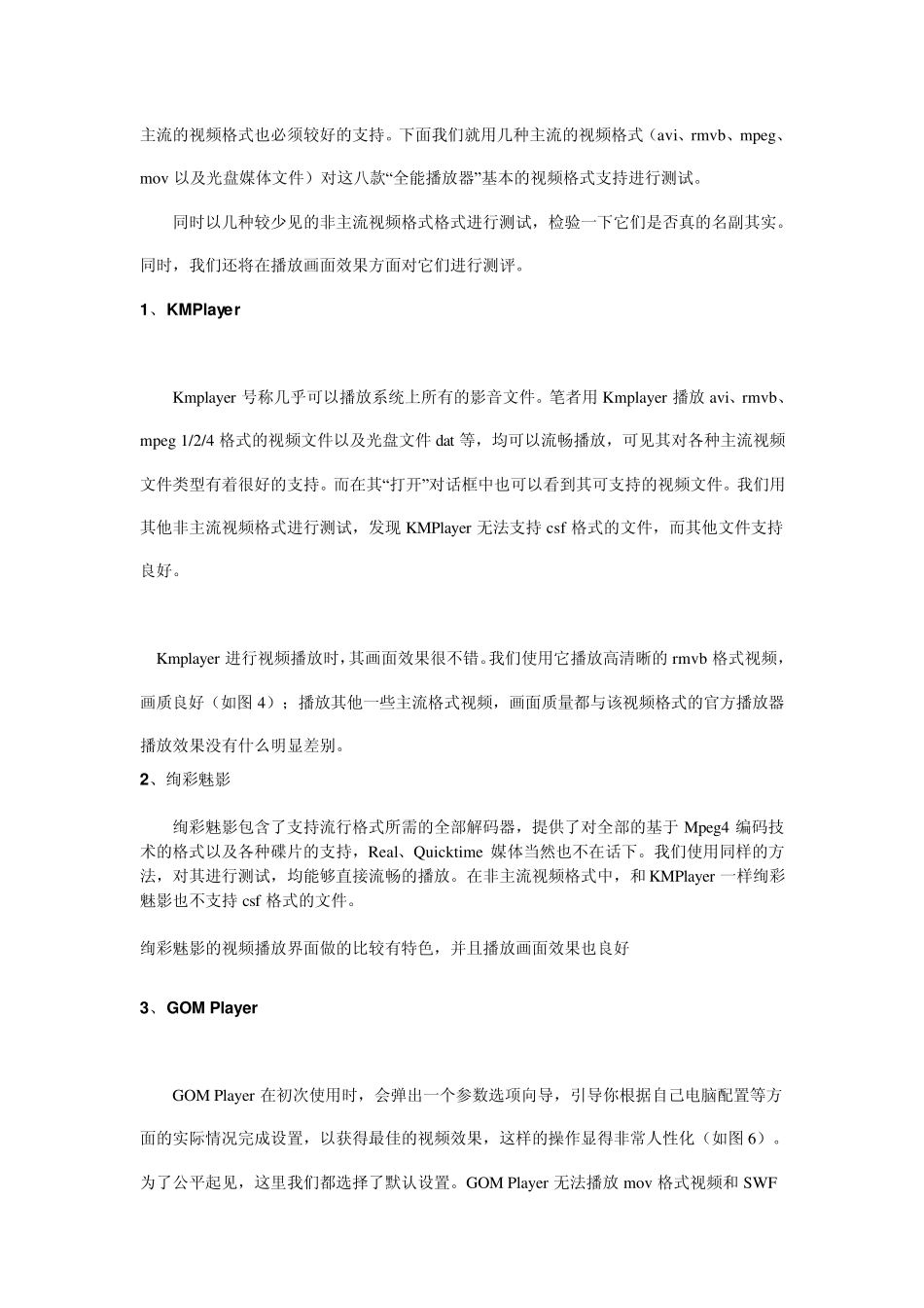 八款万能播放器评测_第2页