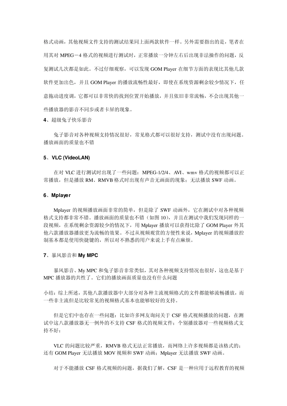 八款万能播放器评测_第3页