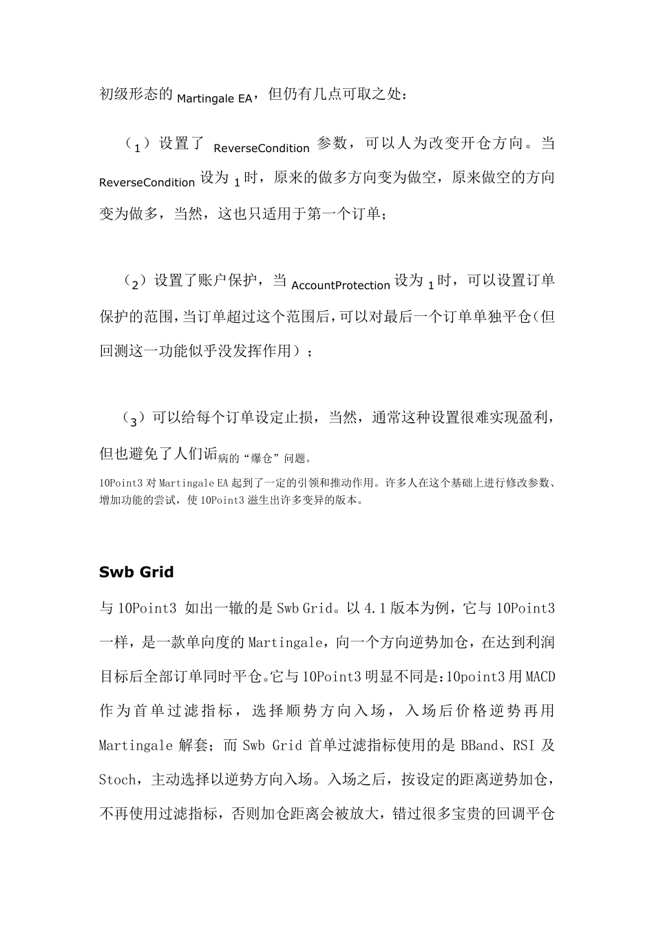 八款知名加码对冲EA的策略评价_第2页