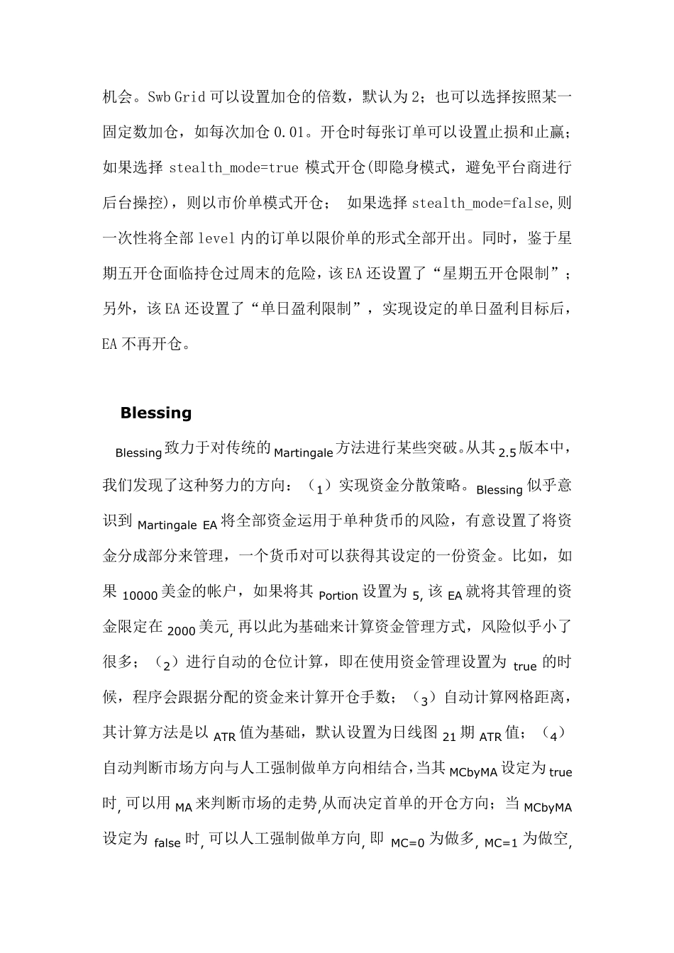 八款知名加码对冲EA的策略评价_第3页