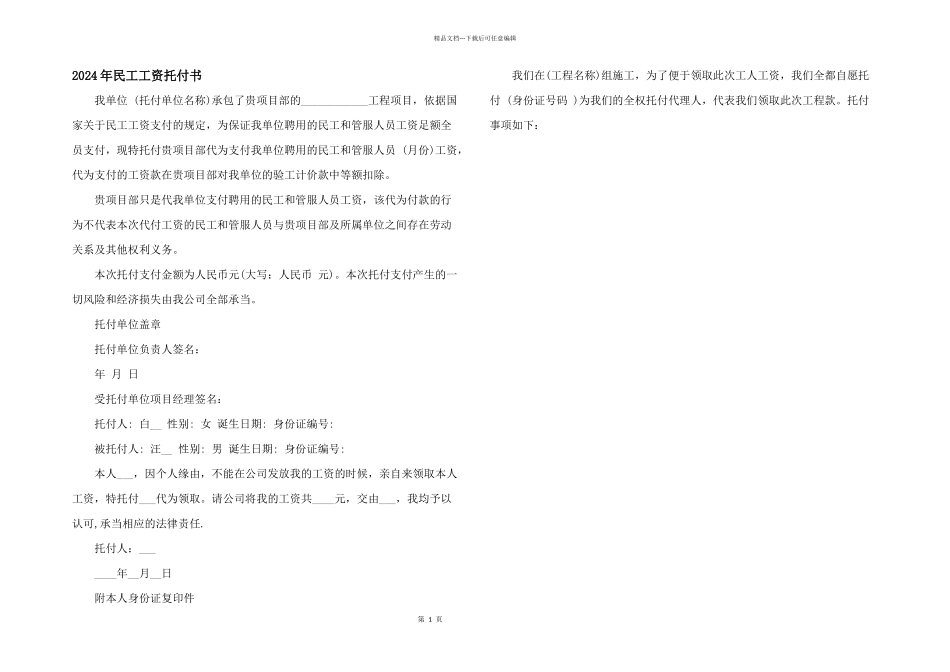 2024年民工工资委托书_第1页