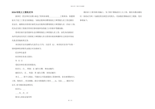 2024年民工工资委托书