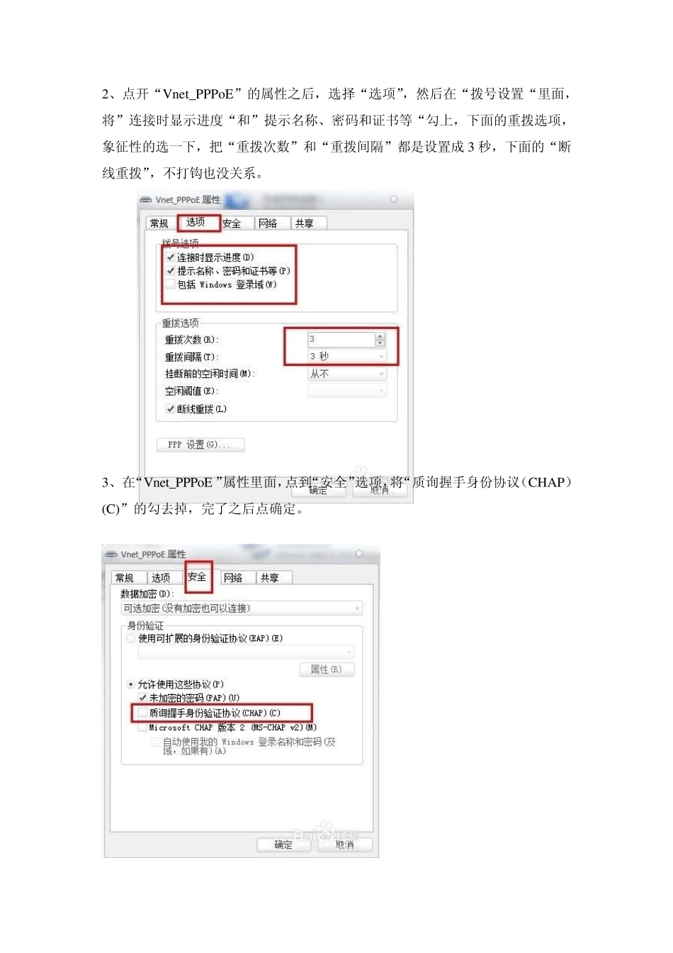 八步破解天翼客户端wifi共享_第3页