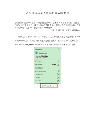 八步破解天翼客户端wifi共享