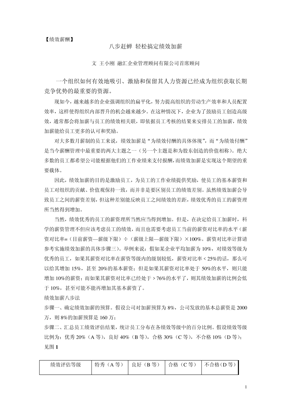 八步赶蝉轻松搞定绩效加薪_第1页