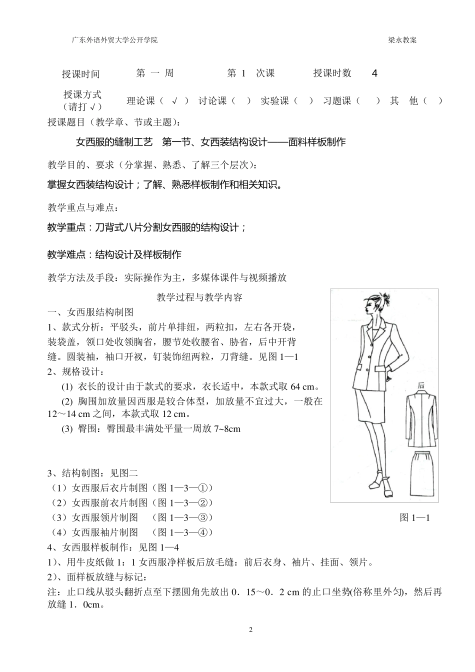 八片女西服缝制工艺_第2页