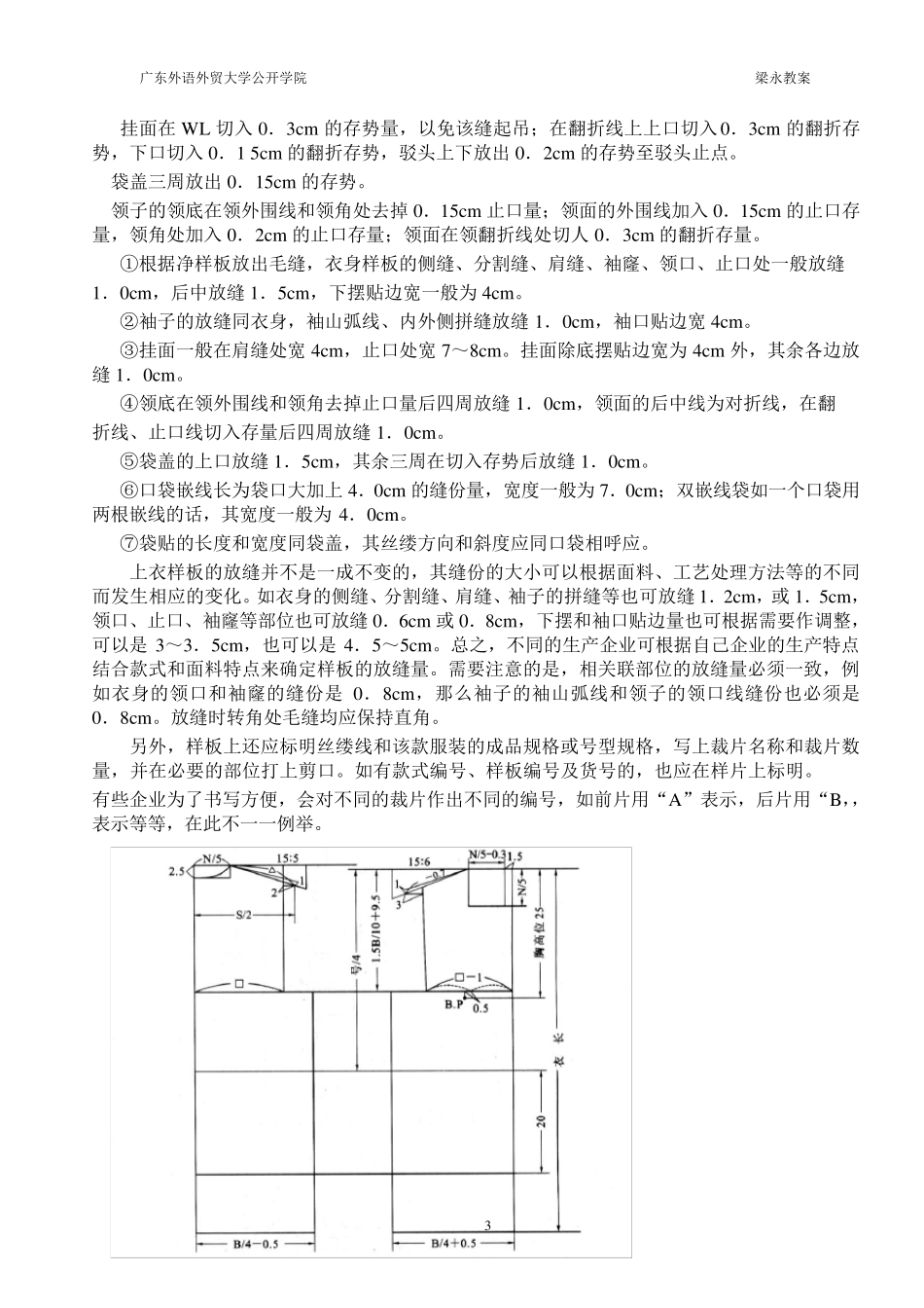 八片女西服缝制工艺_第3页