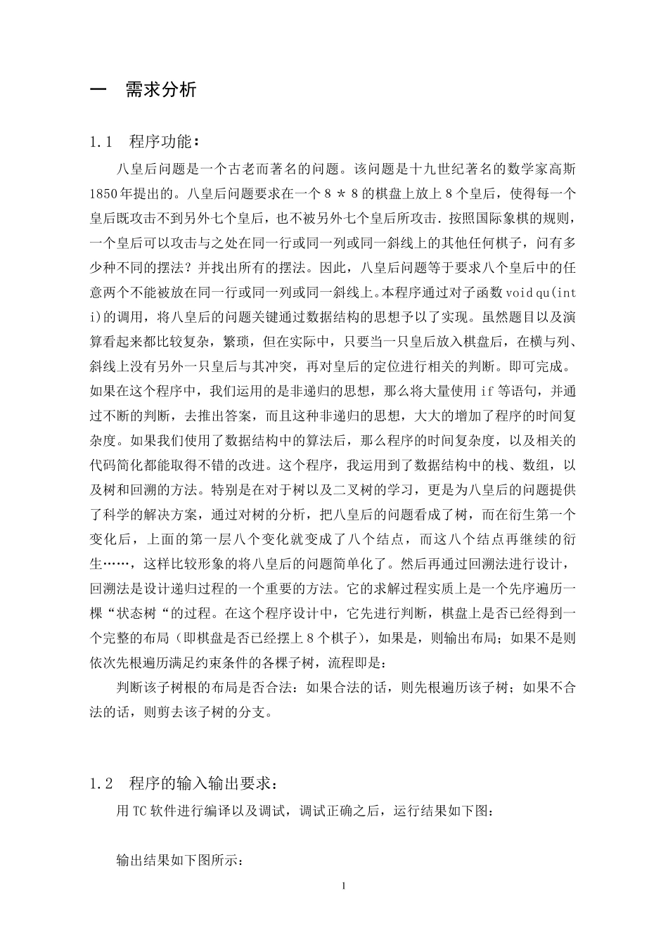 八皇后源代码及流程图_第2页