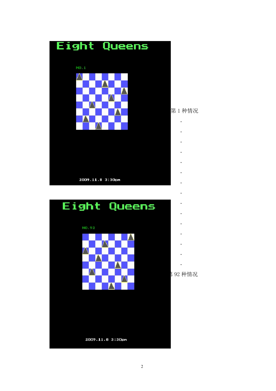 八皇后源代码及流程图_第3页