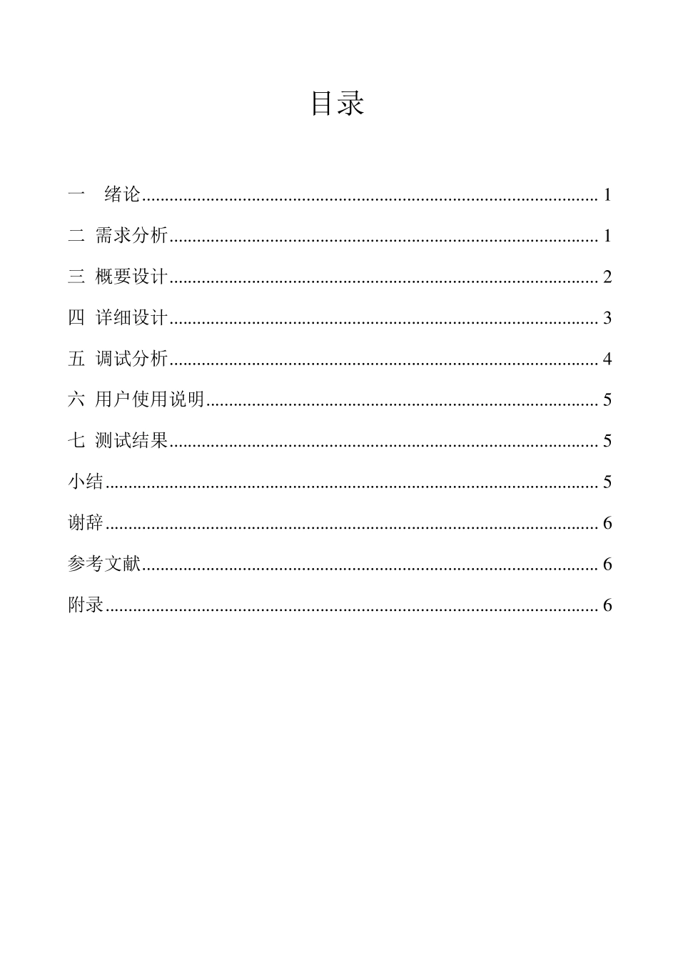 八皇后课程设计报告_第1页