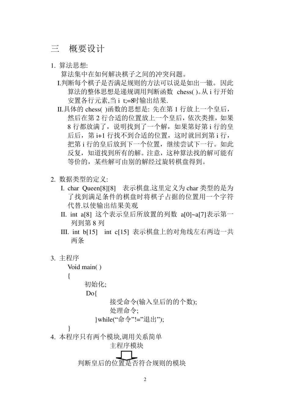 八皇后课程设计报告_第3页