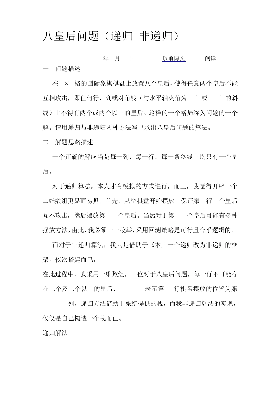 八皇后问题(递归+非递归)_第1页