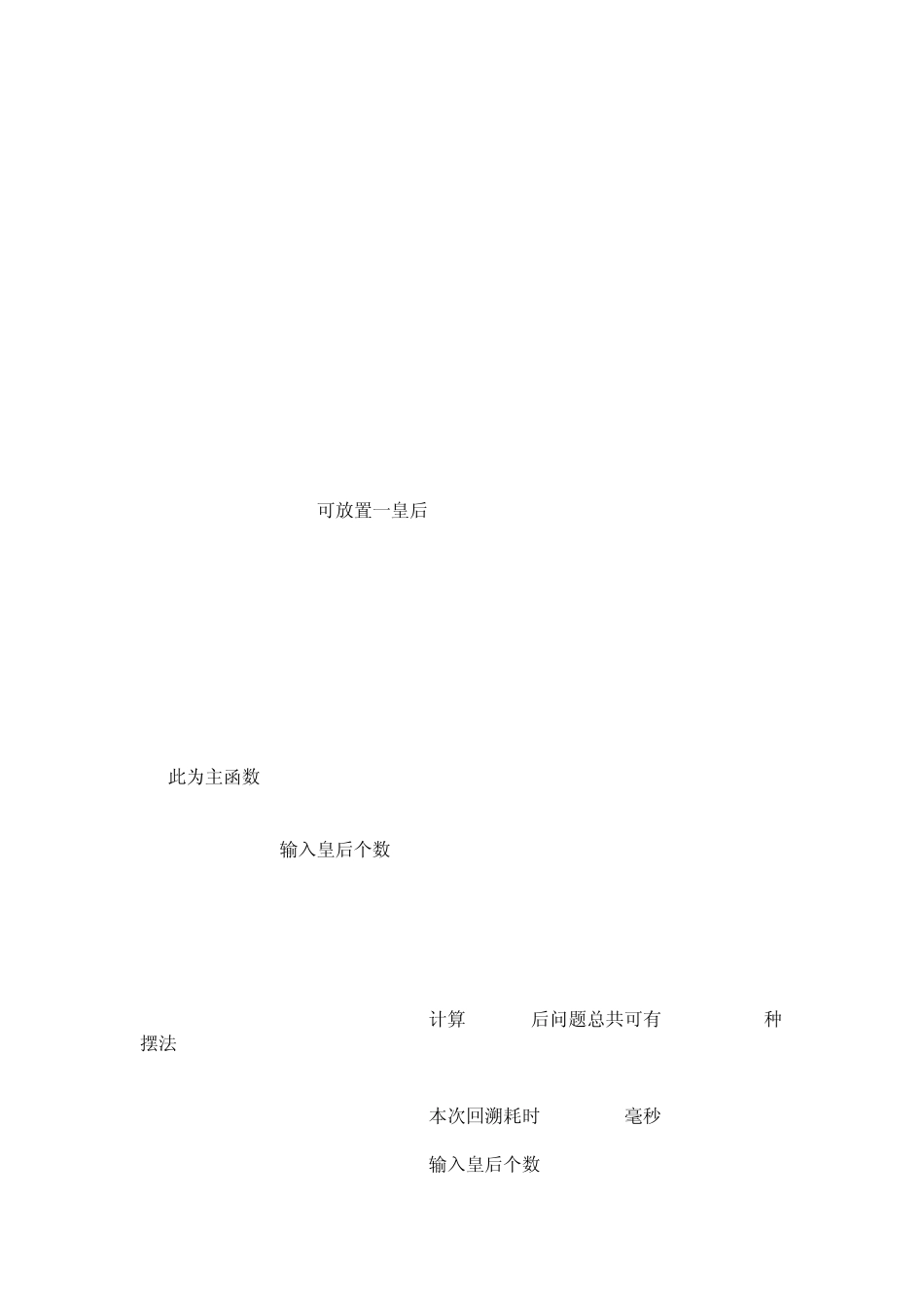 八皇后问题(递归+非递归)_第3页