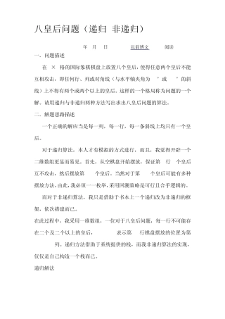 八皇后问题(递归+非递归)