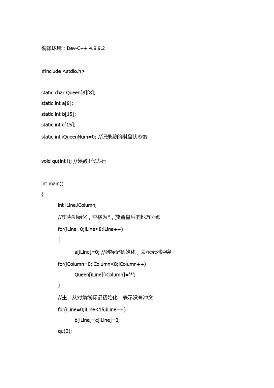 八皇后问题(C语言版)_第1页