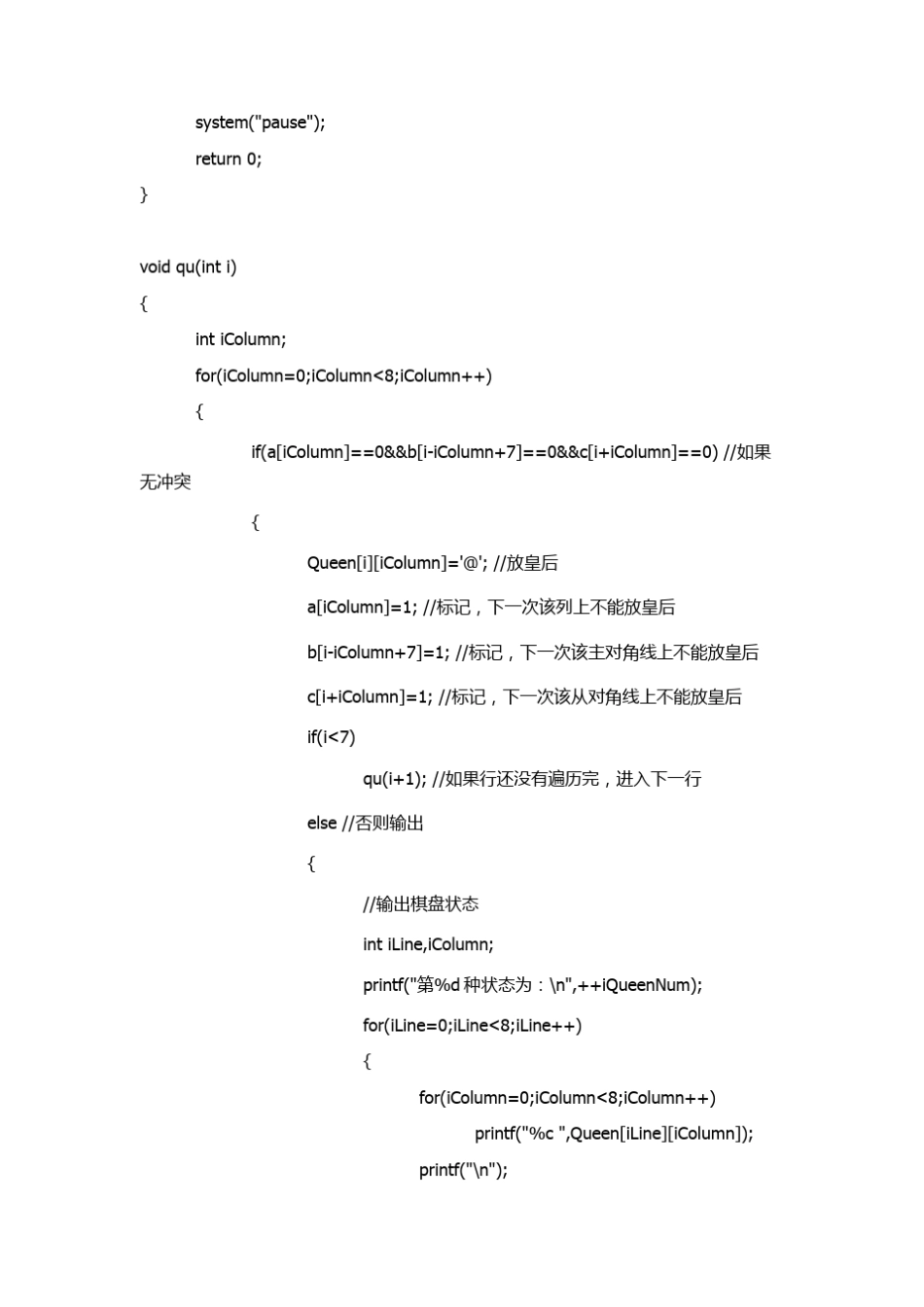 八皇后问题(C语言版)_第2页