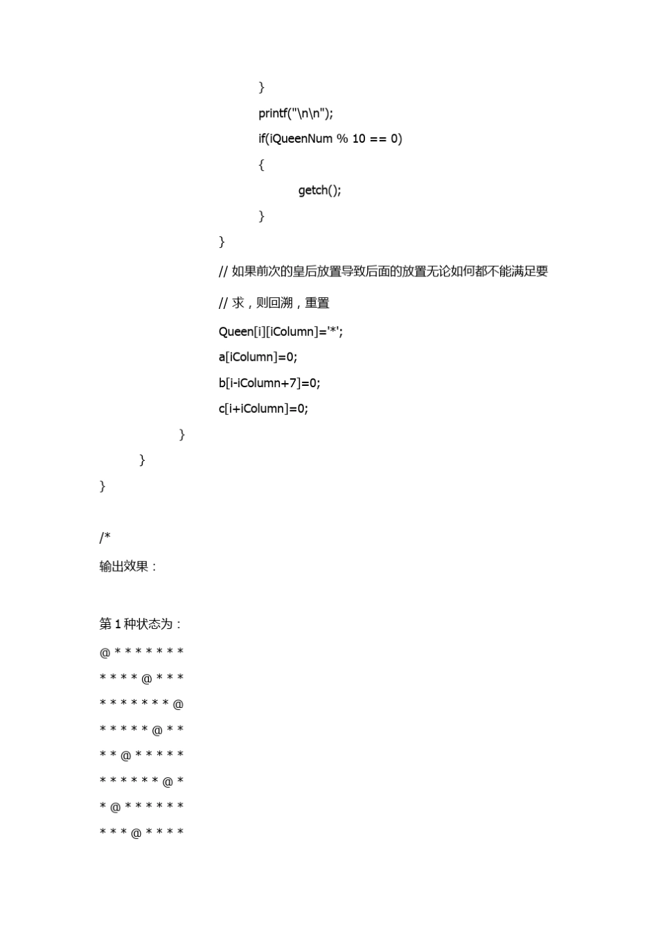 八皇后问题(C语言版)_第3页