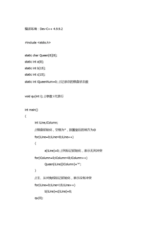八皇后问题(C语言版)