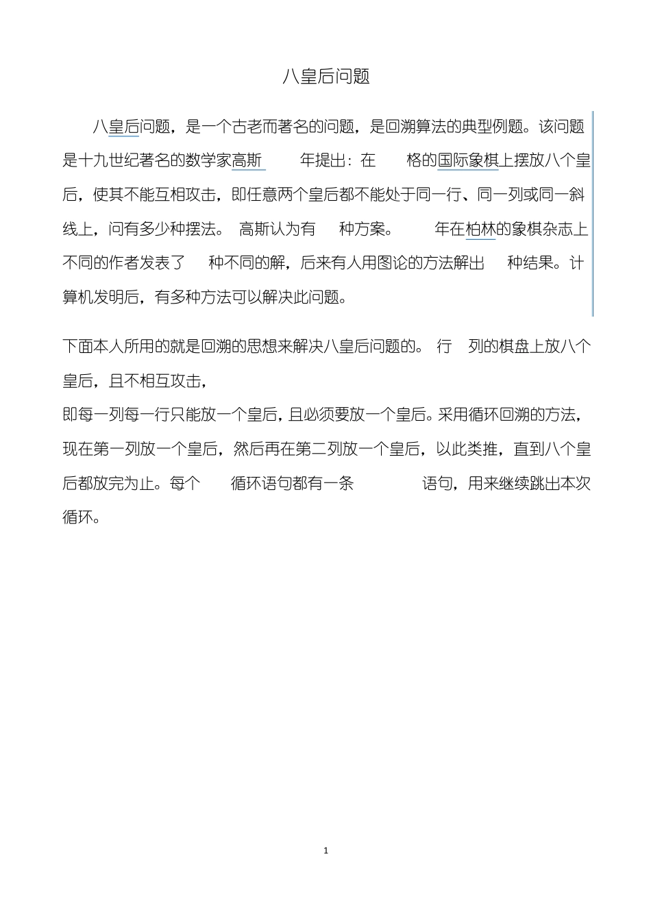 八皇后问题C++程序_第1页